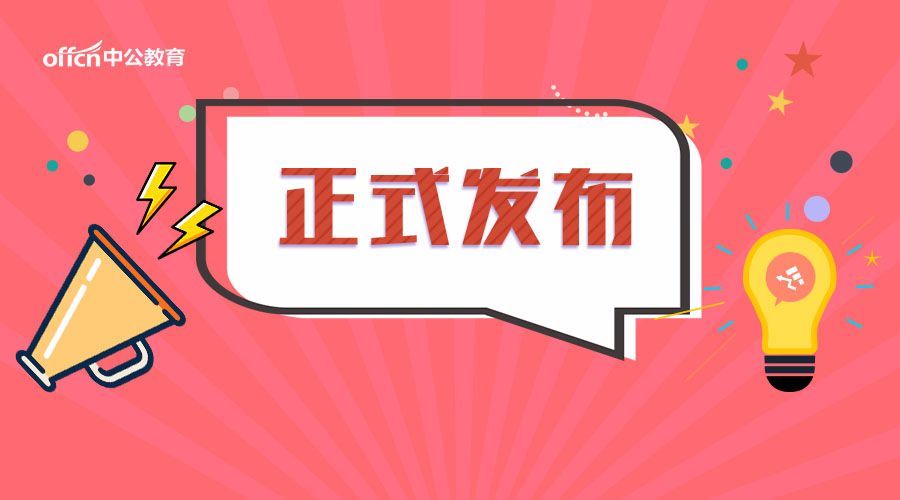 2019云南曲靖事业单位考试时间确定,5月19日
