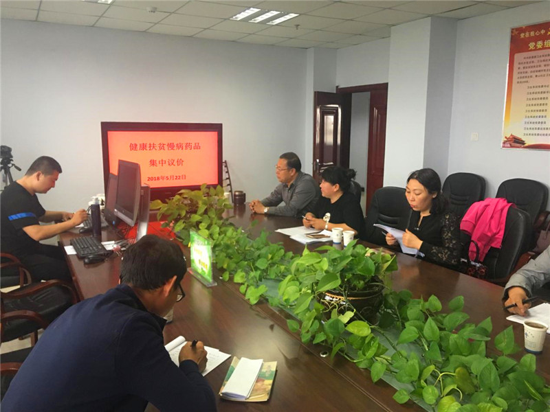 奈曼旗健康扶贫慢病药品集中议价