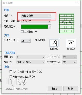 It之家学院 使用word稿纸加载项制作方格与横线纸