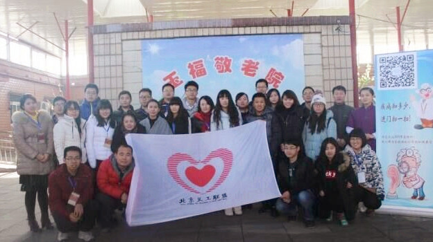 北京义工联盟:慈善公益事业的青春力量 北京义工联盟:慈善公益事业的青春力量
