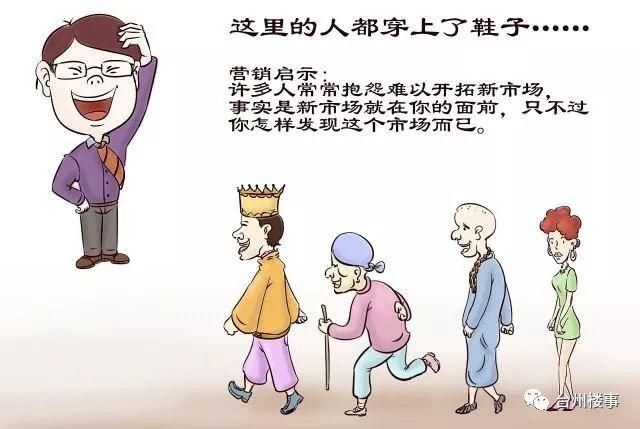 有这样一个故事,两家公司各派销售人员到一个海岛,考察当地的鞋业市场