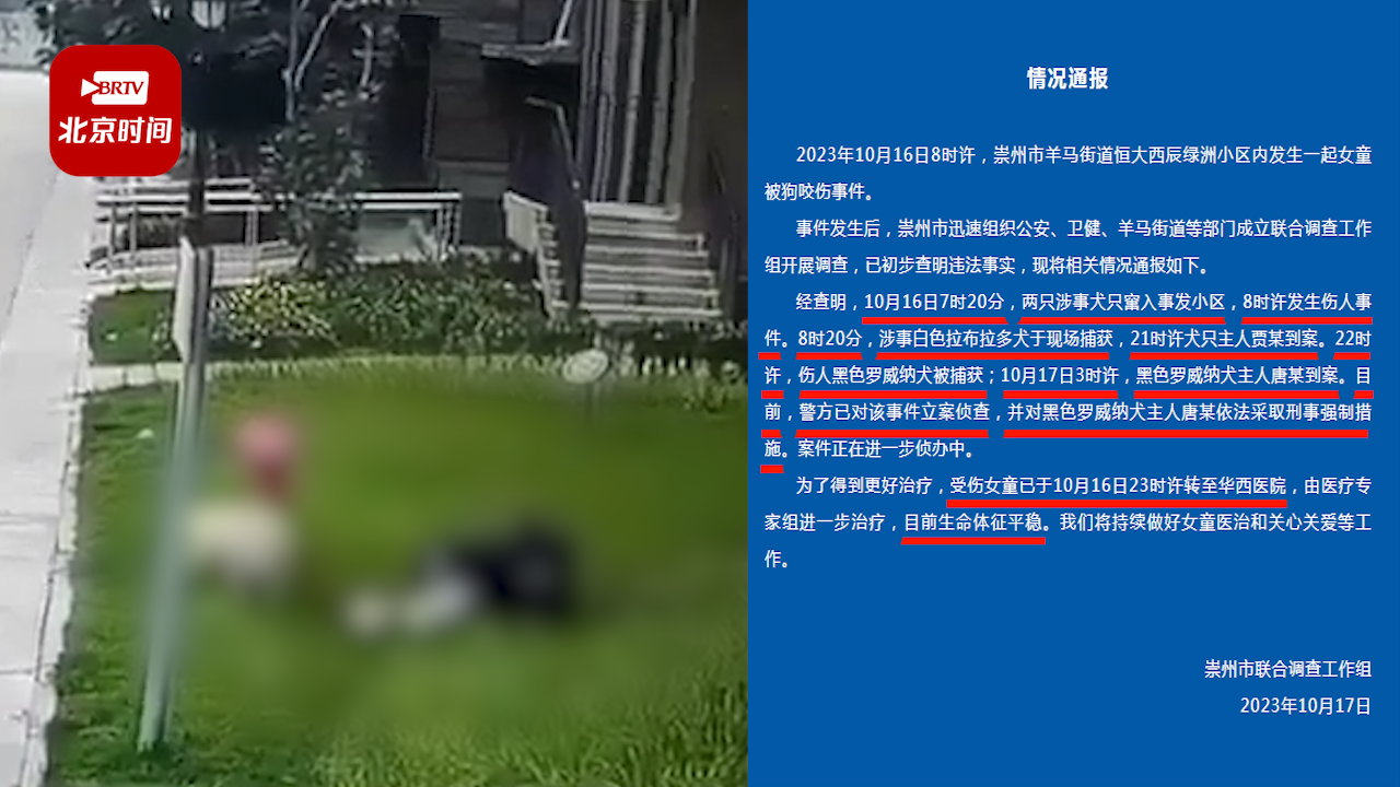 咬伤2岁女童的罗威纳落网 主人被采取刑事强制措施！