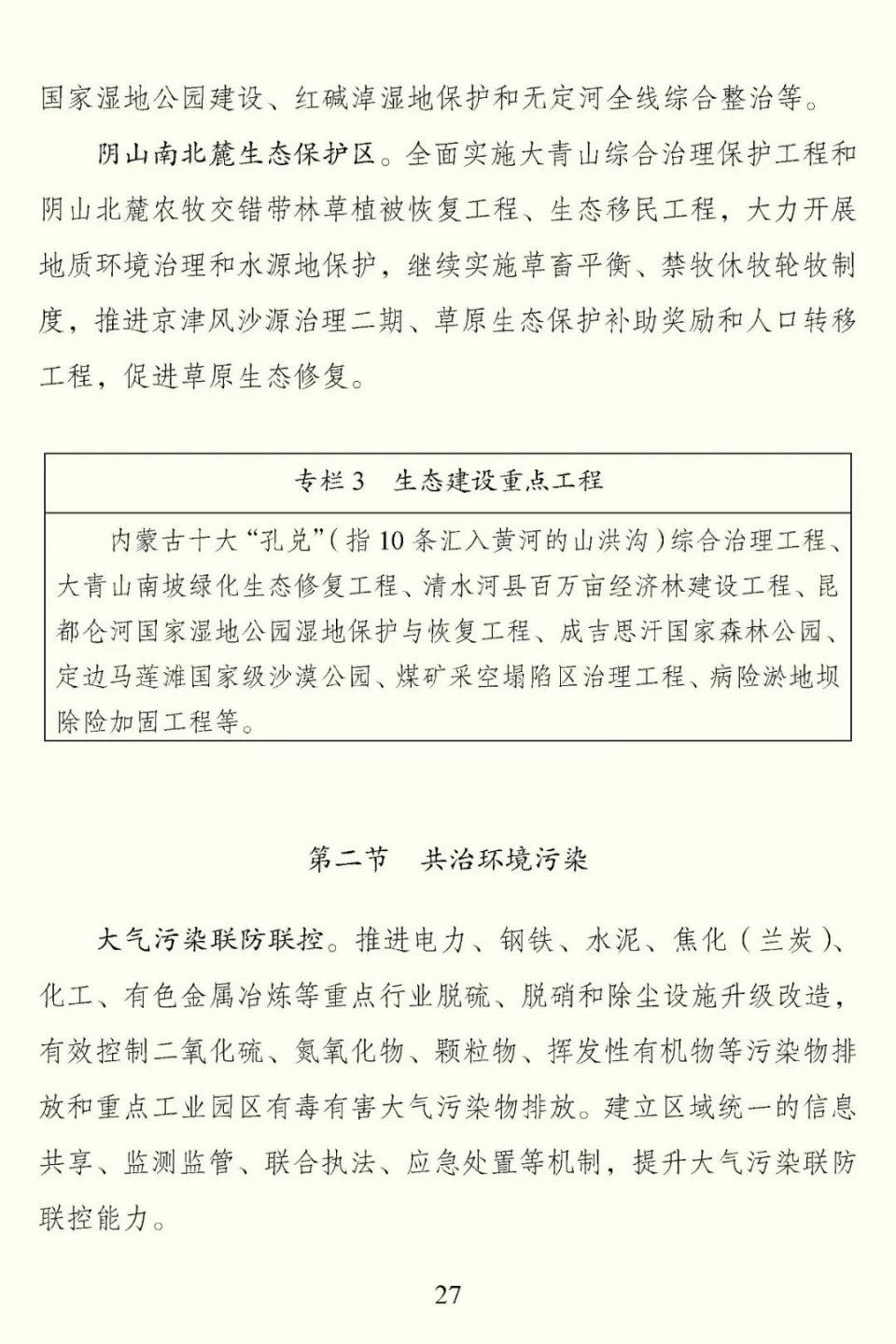 包鄂榆城市群发展规划》获批,轨道交通内容寥