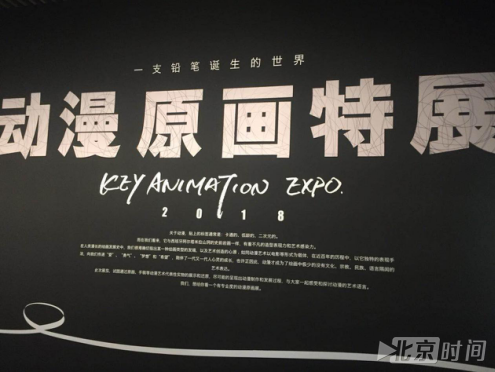 来国图看展览啦！400余幅动漫原画北京首秀