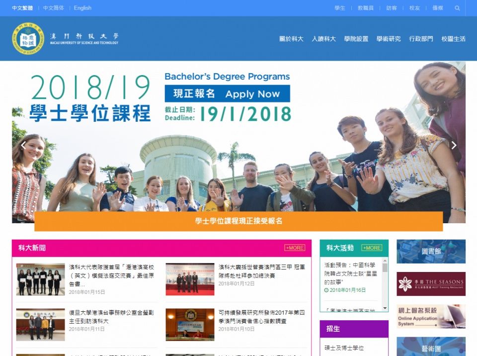 2018澳门最佳大学排行榜,澳门大学、澳门理工