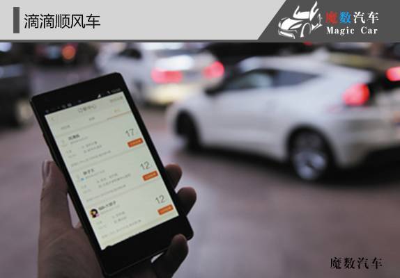 滴滴顺风车为何不再顺风,看看车主和乘客都怎