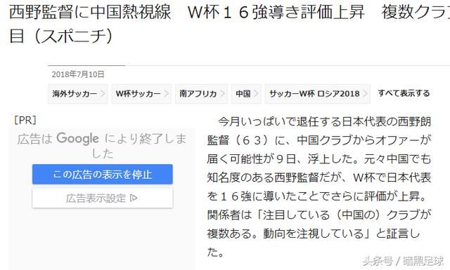 日媒曝西野朗成中超球队目标 世界杯带队进16