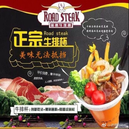 上海鑫既实业发展有限公司诺德牛排杯火爆销售市场