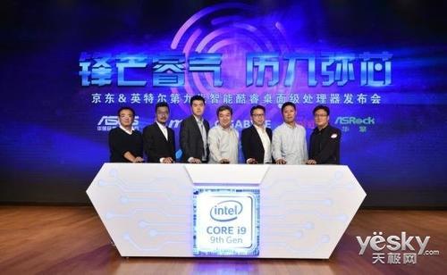 京东重磅首发 英特尔九代酷睿处理器即日预订