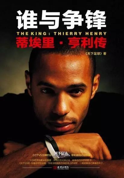 《亨利传》:他是枪王之王,为梦想不断踏上征程