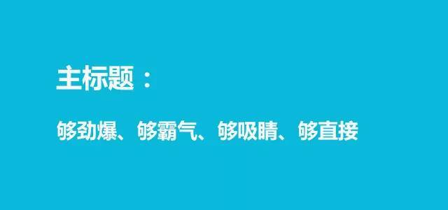 朋友圈那些刷屏的课程海报,文案到是怎么写的
