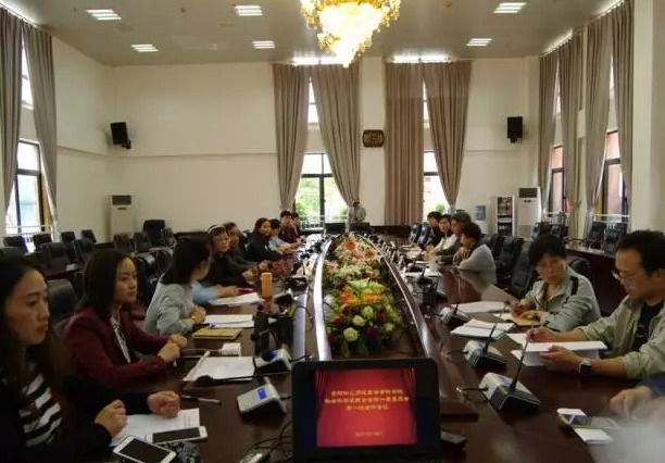 贵阳幼儿师范高等专科学校社会科学界联合会第一届委员会第一次全体会议召开 贵阳幼儿师范高等专科学校社会科学界联合会第一届委员会第一次全体会议召开