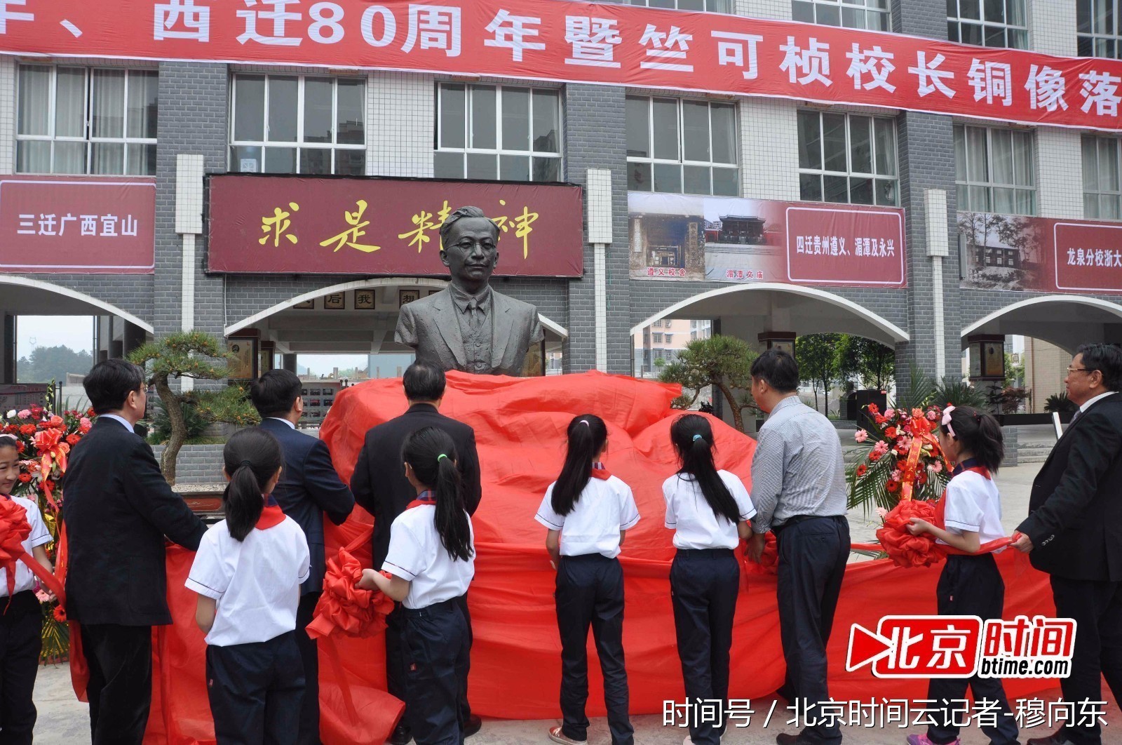 遵义湄潭：竺可桢铜像在浙大小学揭幕