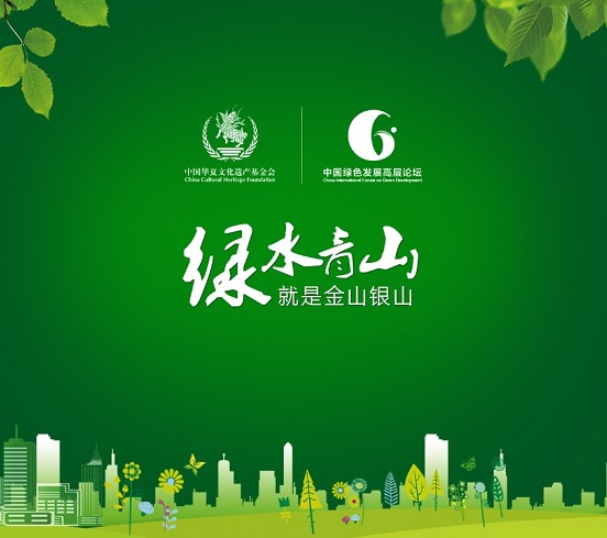 绿色发展基金成立仪式即将启动