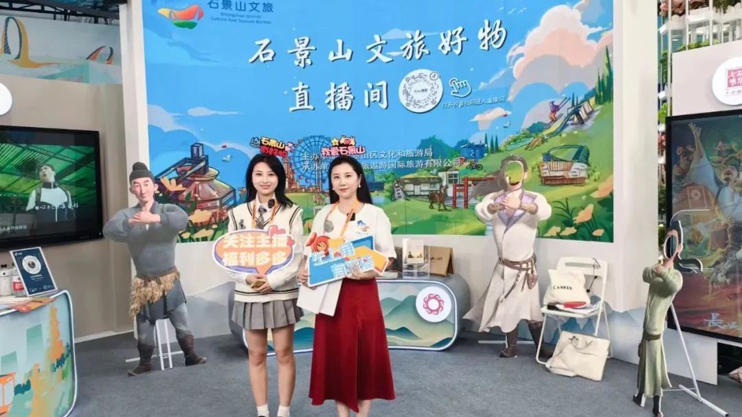 全景服贸会 | 石景山文旅好物直播今日精彩继续! 全景服贸会 | 石景山文旅好物直播今日精彩继续!
