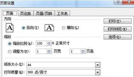 excel2007为何表格打印不全?表格打印不全的