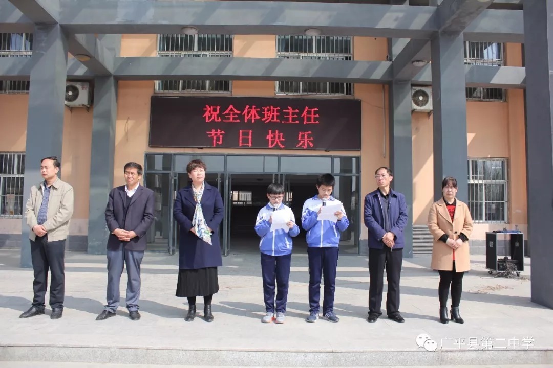 广平二中第三届班主任节隆重开幕