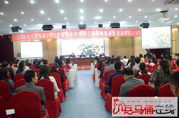 蓝田地税局召开企业所得税汇算清缴暨基金清算