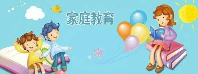 家庭教育影响孩子一生 如何树立正确的教育观