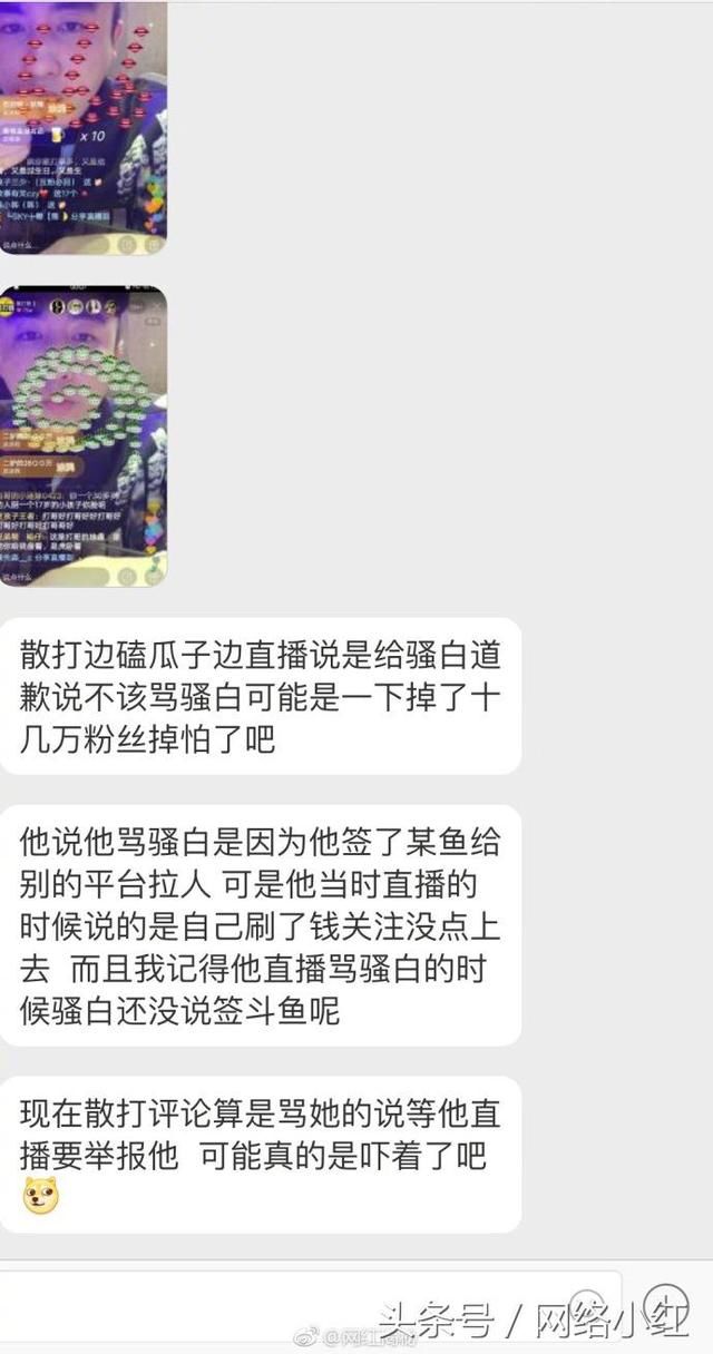 快手散打哥举报骚白到封号是怎么回事? 最后自