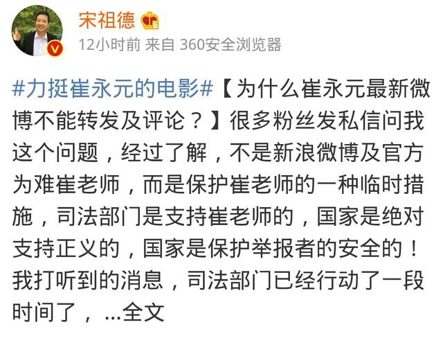 崔永元最新微博怎么不能转发评论?宋祖德分析