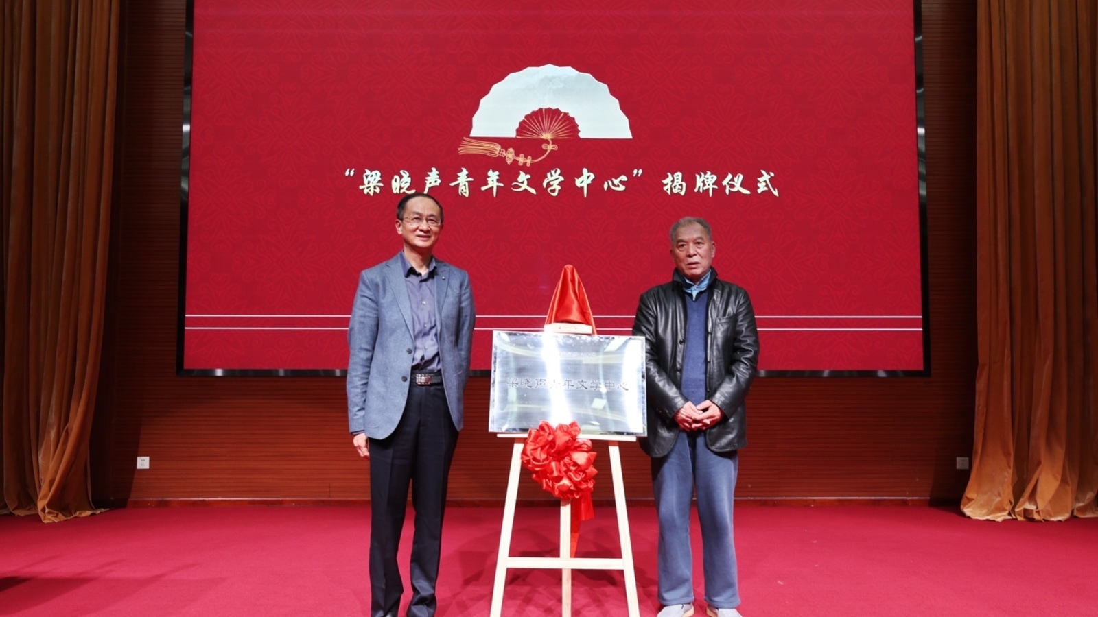 梁晓声青年文学中心正式成立