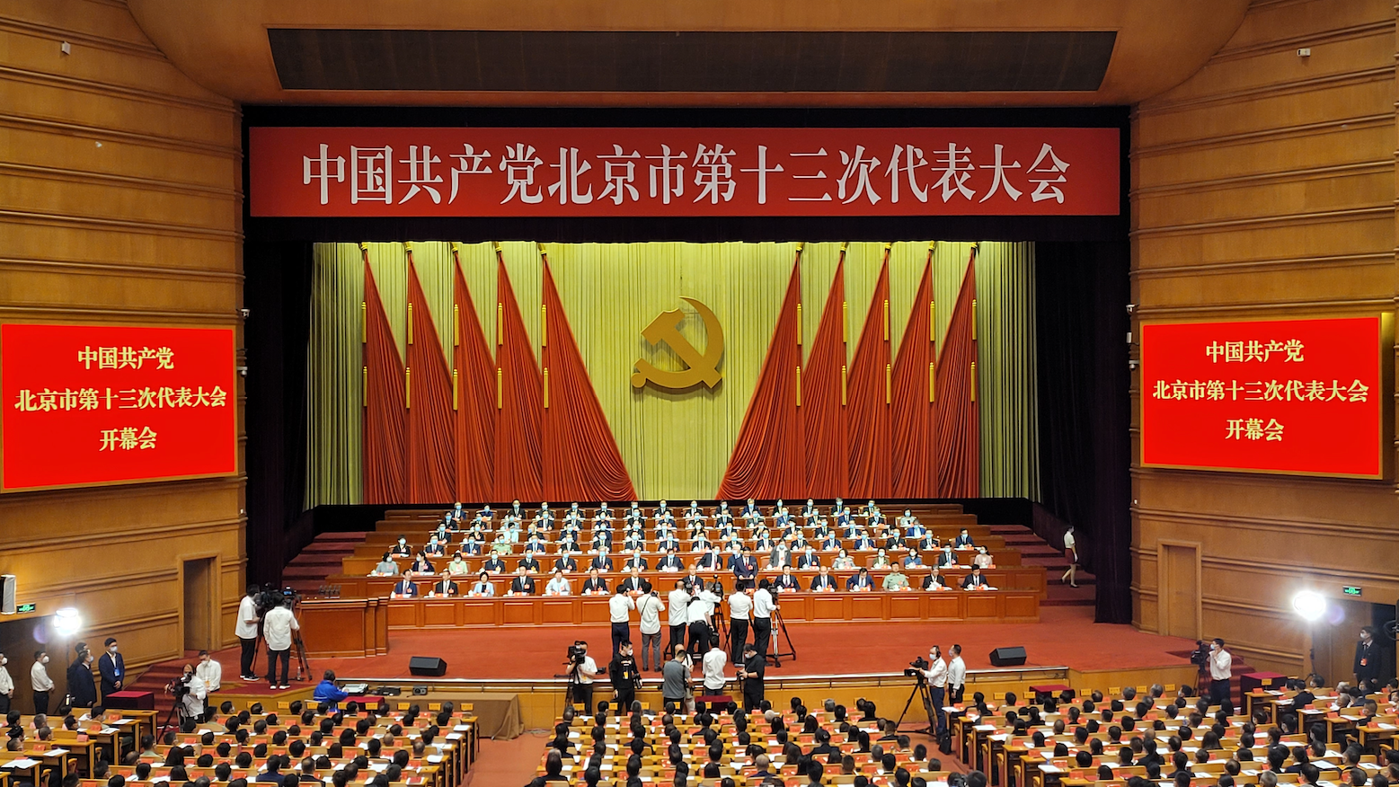 北京市第十三次党代会开幕,蔡奇代表十二届北京市委作报告 北京市第十三次党代会开幕,蔡奇代表十二届北京市委作报告