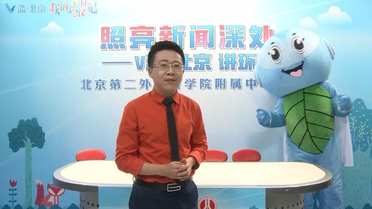 《照亮新闻深处——V蓝·北京讲环保》家用智能节水小助手
