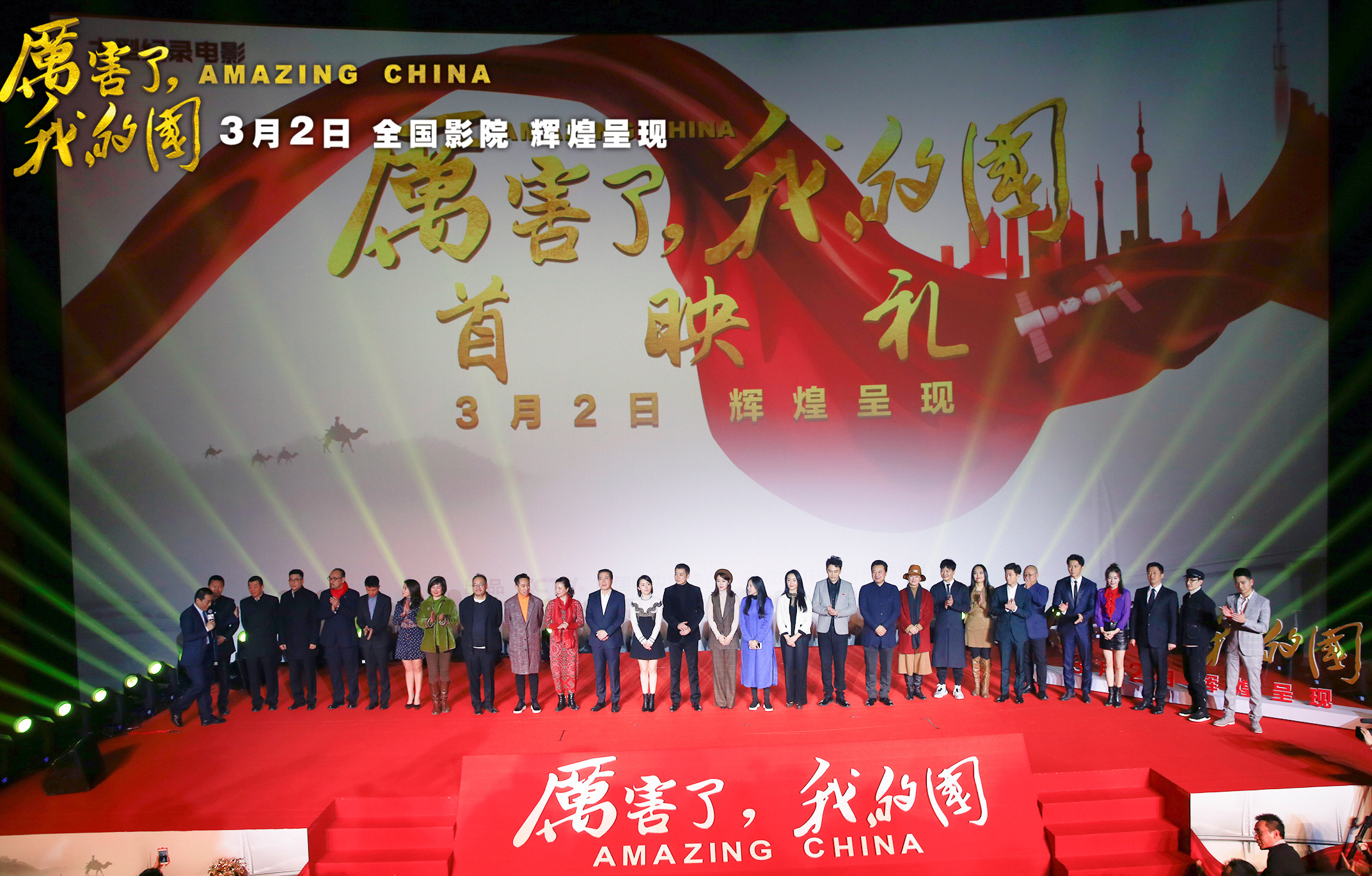 电影《厉害了,我的国》光影记录国富民强幸福生活 电影《厉害了,我的国》光影记录国富民强幸福生活