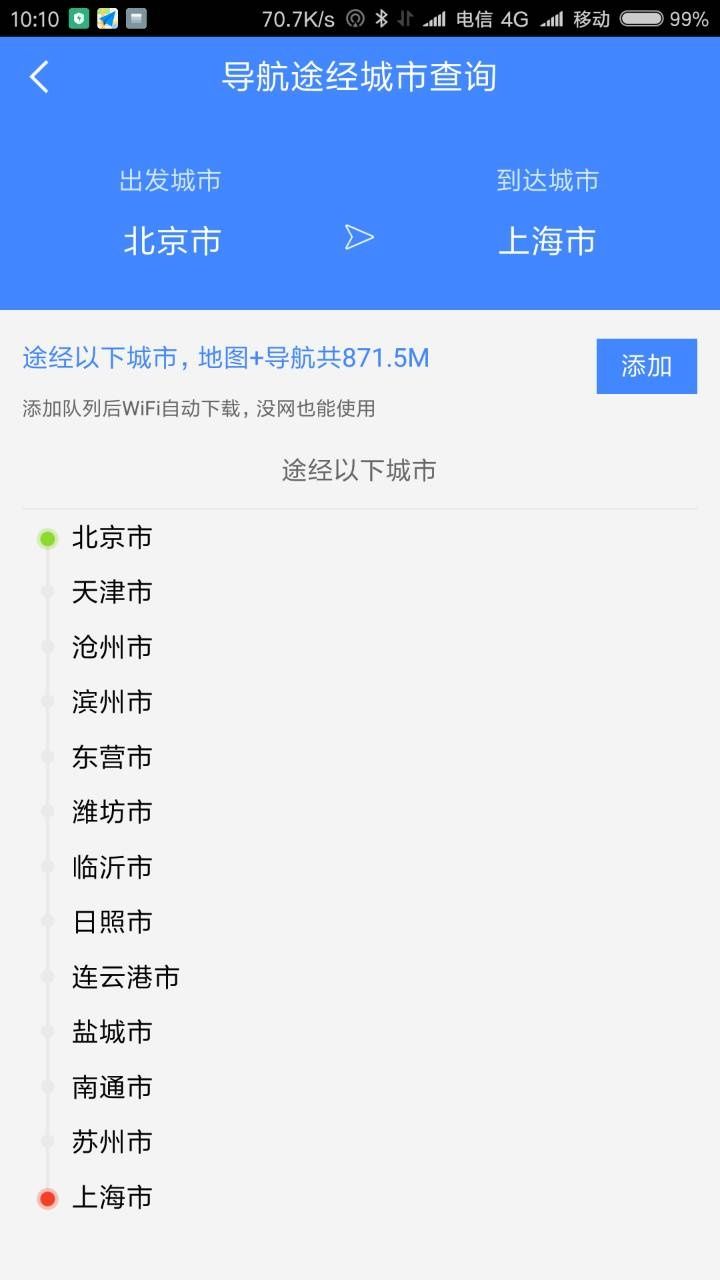 春节回家路上-怎么用百度高德为您实时导航