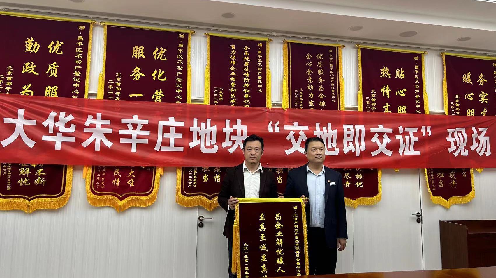 优化营商环境再放“大招儿”！昌平首例“交地即交证”项目落地