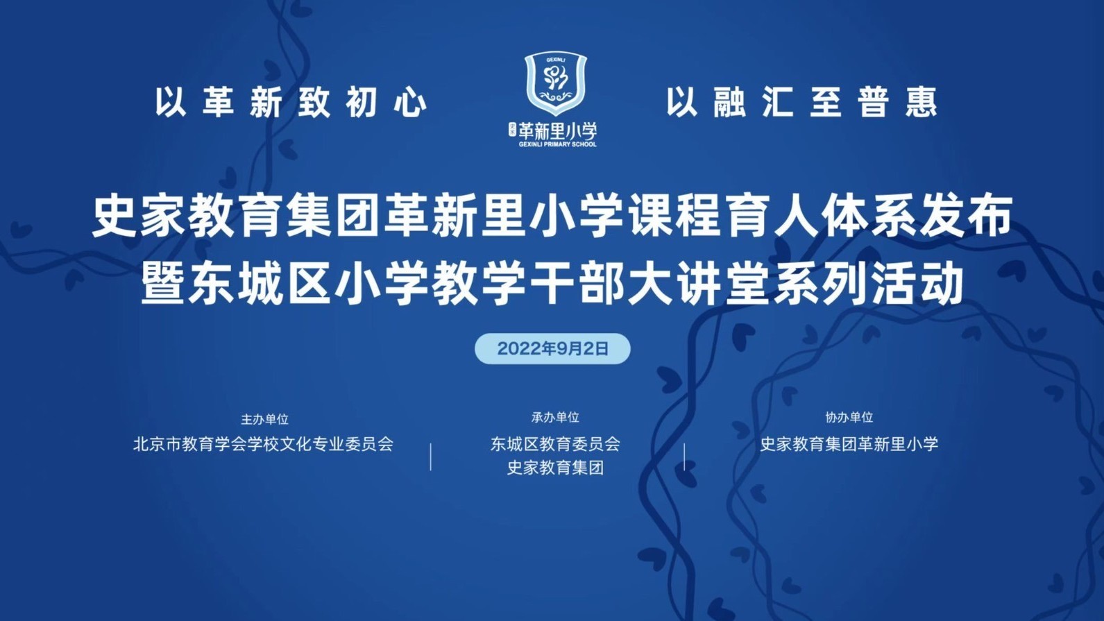 新高度!“史家教育”优质资源注入革新里小学!最新育人体系发布→ 新高度!“史家教育”优质资源注入革新里小学!最新育人体系发布→