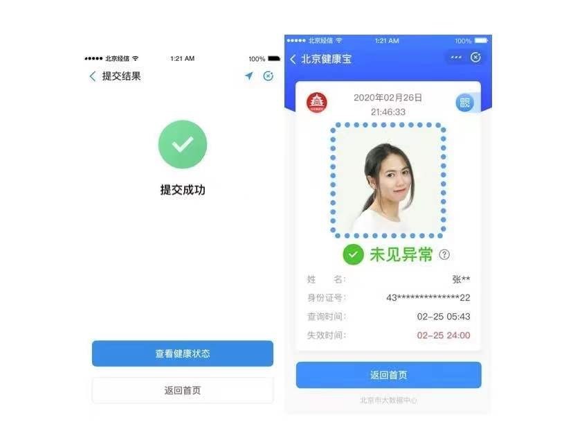 除了界面调整外,此次升级主要将用户行程申报和信息登记做了深度整合