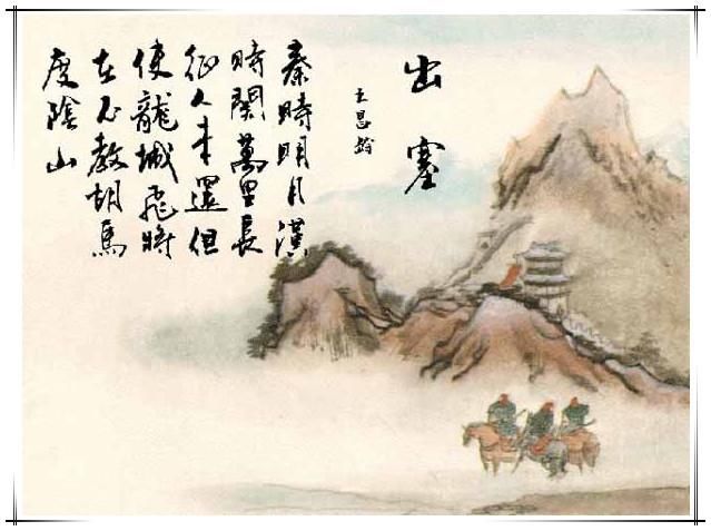 出塞王昌龄歌曲谱子_出塞王昌龄(5)
