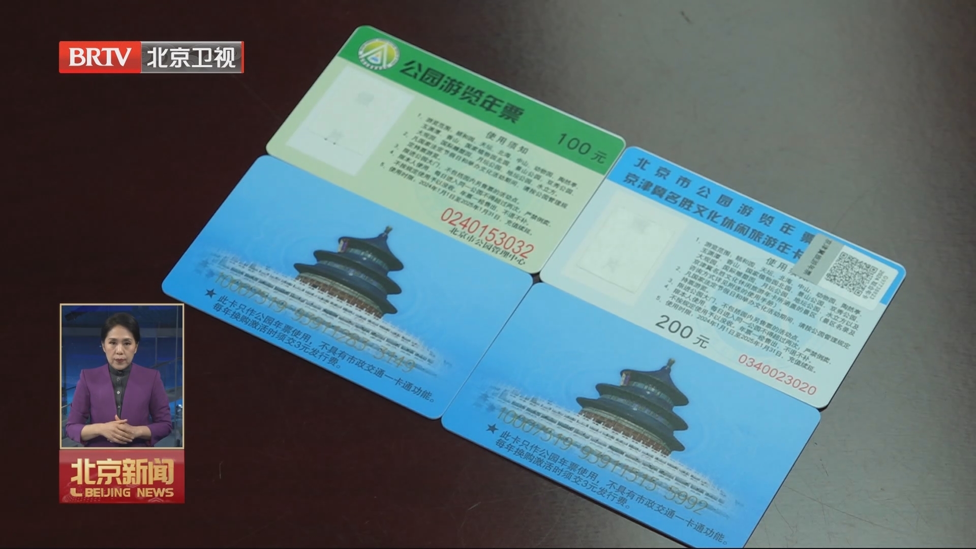 2024年北京市公园游览年票12月15日起发售