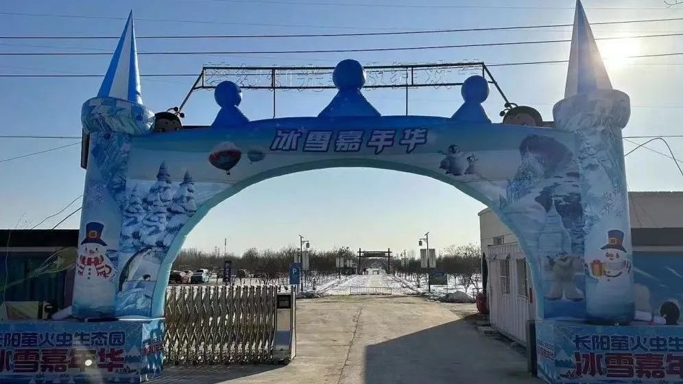 长阳镇各大公园、商场丰富多彩的冰雪活动陪您过大年