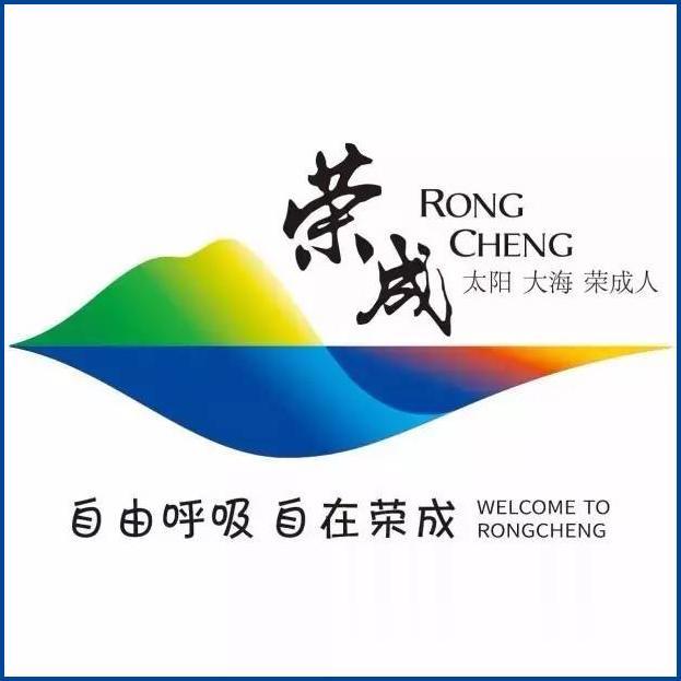 我叫荣成,来自山东威海!请收下我的名片《中国名片·荣成》 我叫荣成,来自山东威海!请收下我的名片《中国名片·荣成》