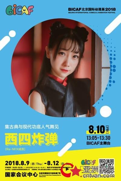 银发娘携超人气舞唱见空降8月北京漫展 开启绝