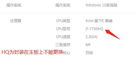 谈谈笔记本电脑处理器后缀U M HQ都是些什么
