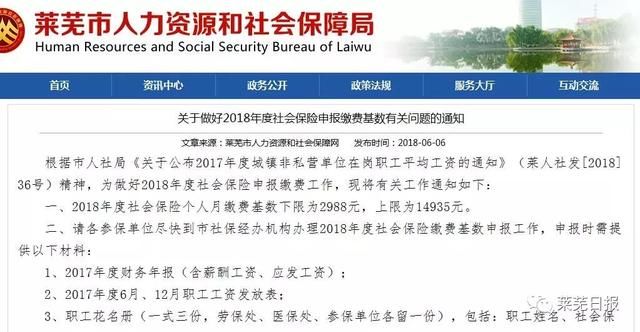 又扎心了!莱芜最新平均工资和2018年度社会保