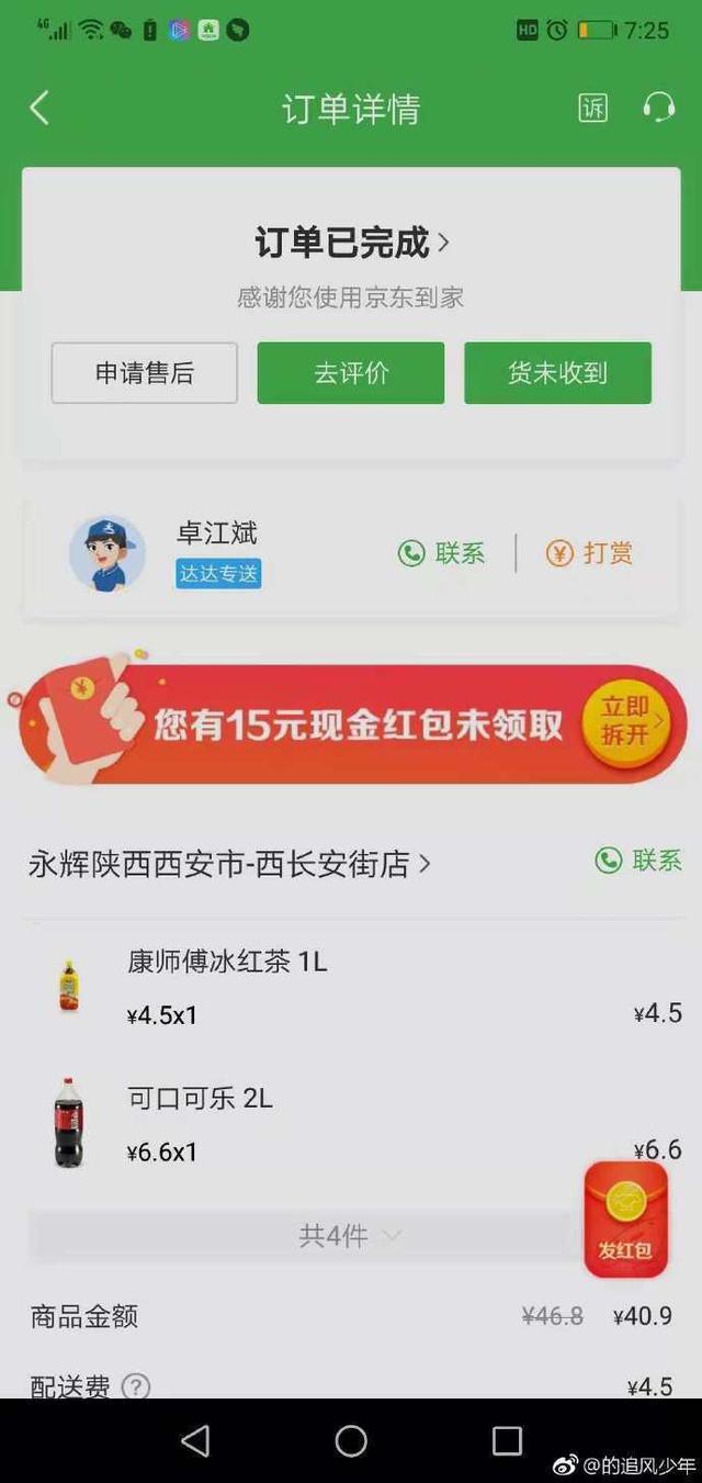 京东快递员性骚扰女客户 西安警方已展开调查