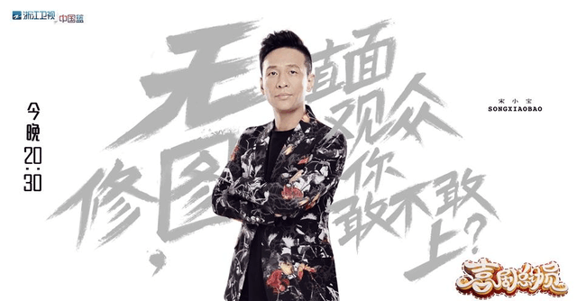 《喜剧总动员2》开播 沈腾宋小宝贾玲吴君如P