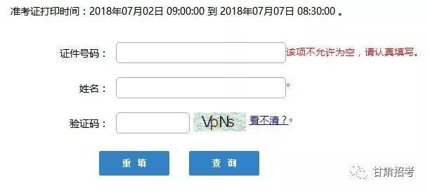 公告2018年甘肃省三支一扶、特岗教师、西部