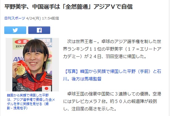 平野美宇待遇比肩福原爱 放豪言将超越中国选手