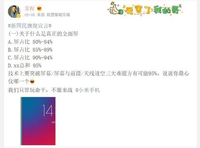 联想Z5惊现刘海屏 常掌柜的剧透让粉丝喜欢