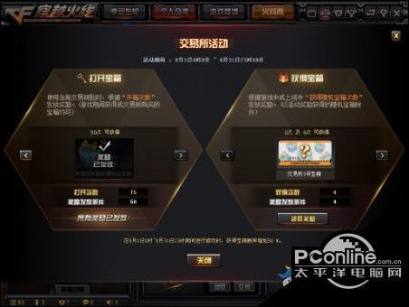 CF游戏攻略大全 CF交易所活动奖励介绍