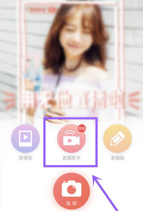 如何通过无他相机进行直播?查看详细简单操作