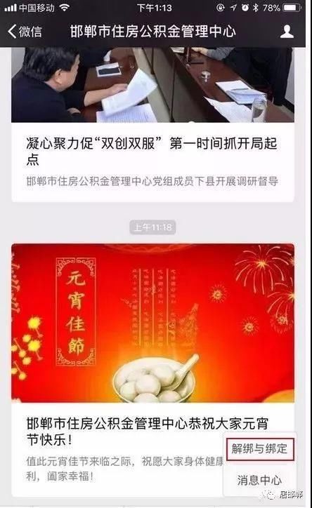 好消息!邯郸市民在微信上就可以查询住房公积