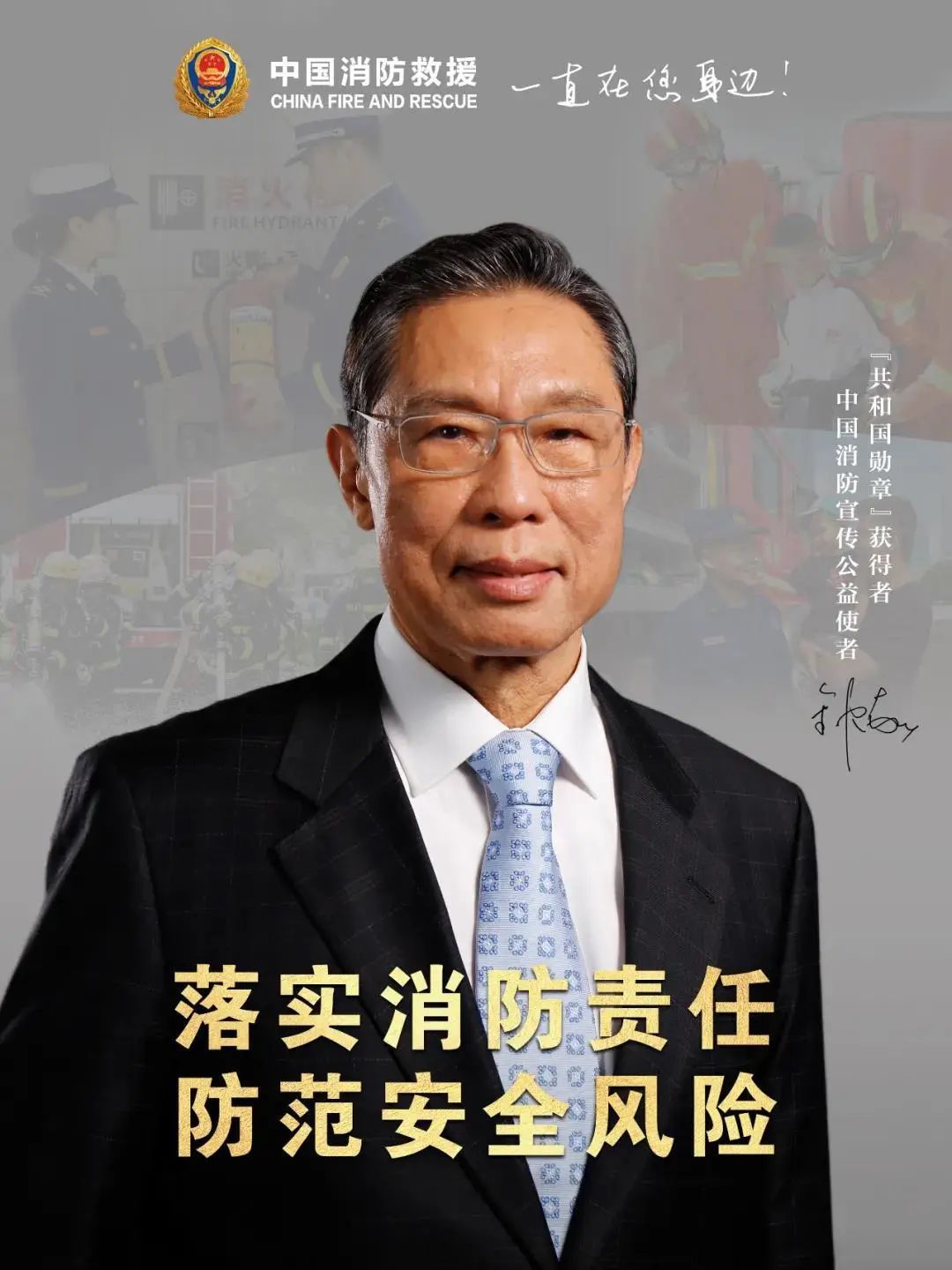 钟南山,又有新身份!为"逆行者"代言,全新海报出炉!