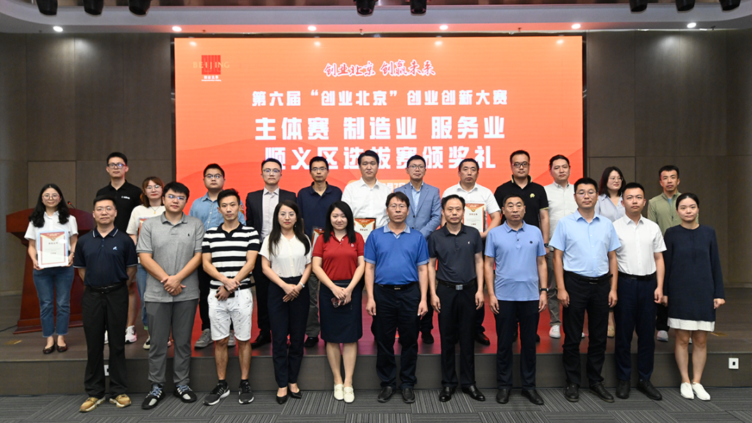 第六届“创业北京”顺义区选拔赛11个优秀项目挺进市赛
